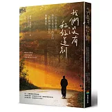 我們沒有好好道別：一位哲學教授寫給自殺兒子的告白，一段精神分析的療癒旅程