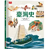 少年讀臺灣：臺灣史