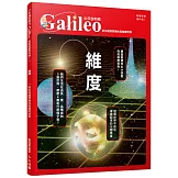 維度：前往超越想像的高維度世界  少年伽利略29