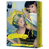 不被愛也沒關係【來自各界壓倒性共鳴！吉川英治文学新人賞受獎作】