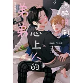 酒醉撲倒心上人的弟弟 全