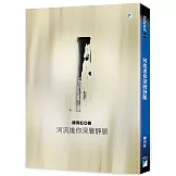 河流進你深層靜脈（2022年二版）