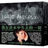 我在洪水中失去的一切：關於圖像、語言及符碼