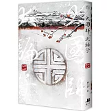 大國師，大騙子 朝堂卷．上