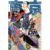 東京卍復仇者 19