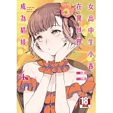 女高中生小春在異世界成為娼妓(04)