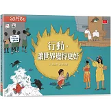 行動，讓世界變得更好