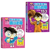 柯南經典題型套書：提高數感力＋科學素養力