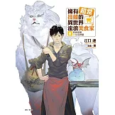 擁有超常技能的異世界流浪美食家 8 窯烤披薩×生命神藥