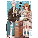 冰屬性男子與無表情女子 6