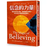信念的力量：開發你的內在力量，將潛能轉化為實力，成為你真心想要成為的那個人（最新增修版）