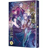 神界直屬第十九號部門2