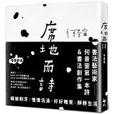 席地而詩【增章新版】