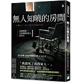 無人知曉的房間：長期照護下，走投無路的家人的自白