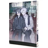 演員們：請解開故事謎底 外傳