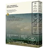 死亡否認：恐懼死亡與對英雄的追尋，如何形塑過去與現在的我們？