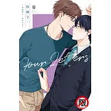 四個字。～無論過去，或是未來～