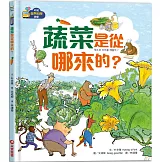 【幼兒自然科學啟蒙】蔬菜是從哪來的？