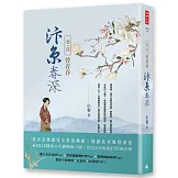 汴京春深 卷一：曾青春