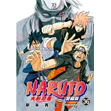 火影忍者 愛藏版 36完
