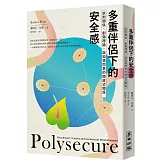 多重伴侶下的安全感：依附關係、創傷理論，與知情同意的開放式關係