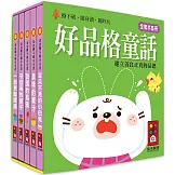 好品格童話：幼幼撕不破小小書