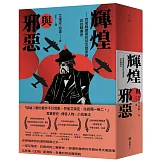 輝煌與邪惡：閃電戰期間的邱吉爾家族與抗戰傳奇