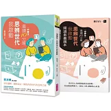 晨讀10分鐘：思辨世代我啟動（附閱讀素養題本）