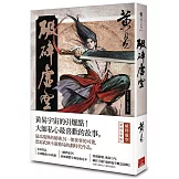 破碎虛空 新編完整版