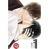 自我本位的吻 上+下 (首刷限定版)