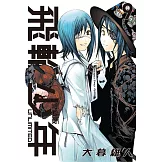 飛輪少年 UNLIMITED 愛藏版 9