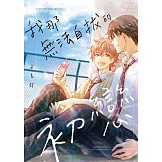 我那無法自拔的初戀