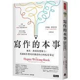 寫作的本事：無畏、熱情與想像力，英國寫作教母的創意指引與私房筆記