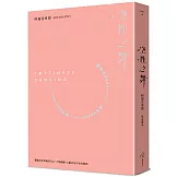 空性之舞：覺醒於你真實的自己，了悟頭腦、心以及存在的實相(三版)