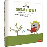 理財小高手：如何增加儲蓄？