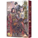 神界直屬第十九號部門3