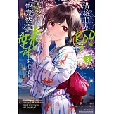 借給朋友500圓，他竟然拿妹妹來抵債，我到底該如何是好 (3)