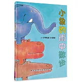 小象的雨中散步(新版)