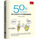 50則會計主管非知不可的實務經驗傳承