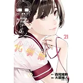 化物語 21