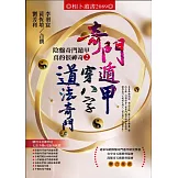 奇門遁甲穿八字道法奇門：陰盤奇門遁甲真的很神奇2
