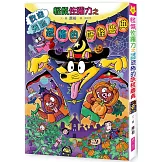 怪傑佐羅力63：歡迎光臨恐怖的妖怪慶典