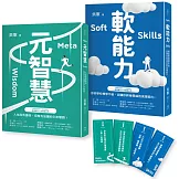 元智慧+軟能力：吳軍暢銷大作/提升大格局必備套書（特贈精美書籤4張）