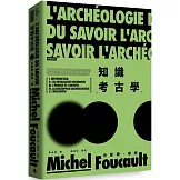 知識考古學