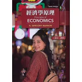 經濟學原理 10/e Mankiw (授權經銷版)