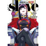 魔都精兵的奴隸 13