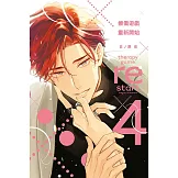 療傷遊戲 重新開始 4