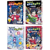 1分鐘讀完 逆思考推理故事套書（1～4集）