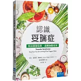 認識妥瑞症：找出誘發因素，遠離抽動症狀