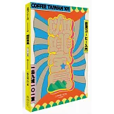 咖啡寶島：一島九城101室、台灣咖啡入門